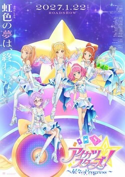 New Film Aikatsu Stars! Hoshiboshi no Progress Set for January 22, 2027 Release; Key Visual and Main Trailer Unveiled