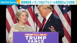 首席補佐官 トランプ氏は「アルコール依存症のような性格」