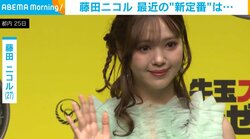 藤田ニコル、私生活に“トッピング”したいことを語る「もっと仲良くなりたい」