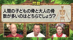 人間は大人に成長するにつれて「骨の数が減っていく」？ その理由とは