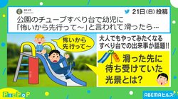 き、気まずい…すべり台の出口で待ち受けていた“カオスすぎる光景”に絶句「恥ずかしいw」「大きくなったなぁ」