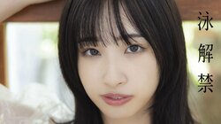 元STU48沖侑果、2nd写真集が来年2月発売 初海外・バリで開放的になった最新大胆カットも解禁