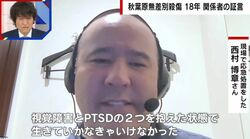 「悪夢やフラッシュバックが」路上に血まみれの人々…現場で応急処置にあたった男性が語る秋葉原無差別殺傷事件