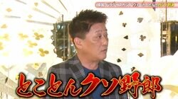 坂上忍「あの人、とことんクソ野郎ですね」ベテラン芸人が空港でパスポートを忘れる大失態…韓国ロケの予定が狂いあきれ