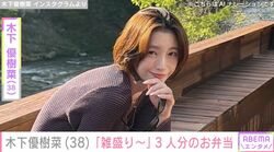 “ベッドで撮影した恋人との姿が話題”木下優樹菜さん（38）、「雑盛り〜」3人分のお弁当を披露