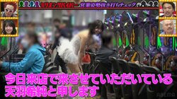 矢口真里「殺到するよ」と太鼓判 パチンコ業界で注目度爆上がりのグラドル セクシー衣装とファン対応のコンビが最強すぎる