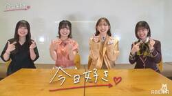 鈴木愛理＆星乃夢奈、人気恋愛番組“今日好き”YouTubeで恋愛相談に回答