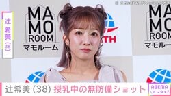 辻希美（38）、次女・夢空ちゃんに授乳する無防備ショット公開「最高に幸せ」