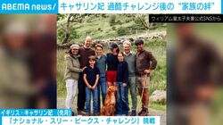過酷な挑戦を終えた母の前に娘の涙… キャサリン妃が“24時間で3つの最高峰”を登頂！ がん専門病院の支援へ向けた約740km激走のウラ側と感動の家族写真