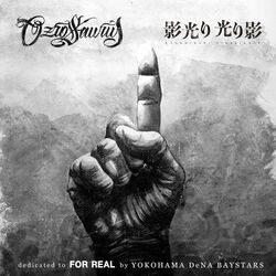 OZROSAURUS、2017年に横浜DeNAベイスターズのドキュメンタリー作品に書き下ろした「影光り 光り影」を遂に配信解禁。