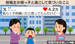 「私、“子ども嫌い”ではなかった…」2歳の姪っ子の面倒を見た際の“新たな発見”に共感の声「すてきな発見」「世の中の見え方が180度変わった」