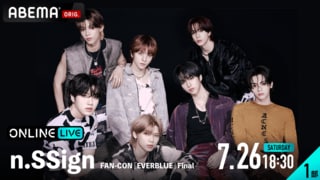 【ABEMA】n.SSign初のホールツアー追加公演『【1部】n.SSign FAN-CON ［EVERBLUE］Final』『【2部】n.SSign JAPAN TOUR［EVERBLUE］Final』を独占配信決定