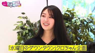 クロちゃんにガチ恋の美人歯科衛生士、妖艶な黒ワンピで芸能人合コンに