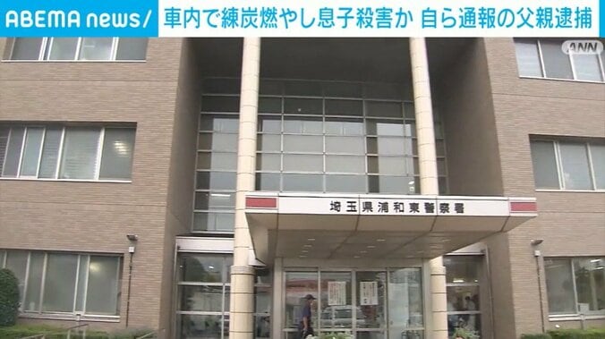 埼玉県浦和東警察署