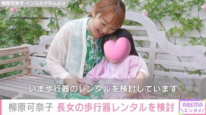 柳原可奈子、3歳長女のために歩行器レンタル検討を報告「自宅でも乗せてあげたい」 1枚目