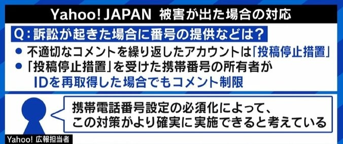 “ヤフコメ”に竹中平蔵氏「私はあまり見ないが、世論を形成しているのは事実」 携帯電話番号“必須化”、一方で「編集方針提示を」の指摘も 7枚目