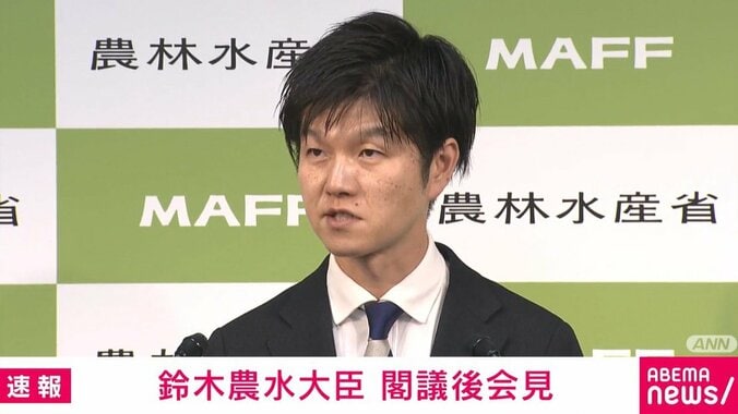 鈴木憲和農水大臣