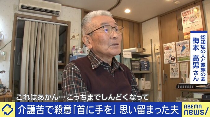 “介護殺人”を思いとどまった梅本高男さん