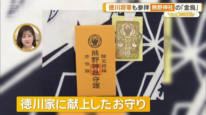 徳川家に献上したといわれるお守り
