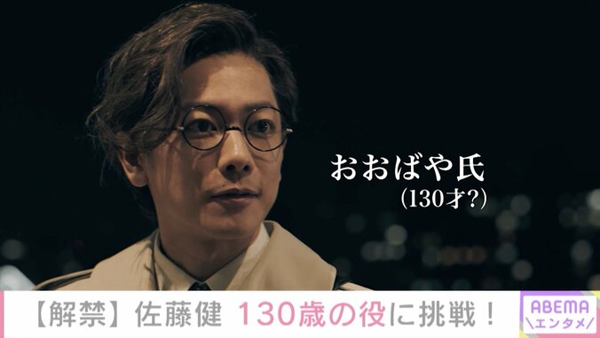 佐藤健、130歳の役を熱演「視界が広くて先を見据えているような人」 1枚目