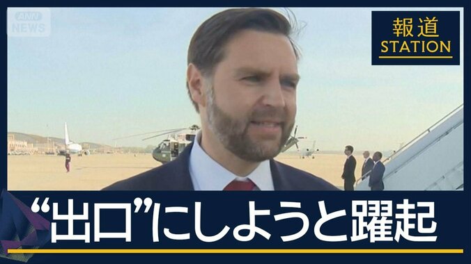 バンス副大統領「前向きな交渉に」直接協議へ出発　“危うい停戦”要因にイスラエル 1枚目