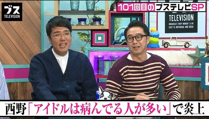 「アイドルは病んでいる人が多い」発言で元AKB48・西野未姫が炎上　『おぎやはぎの「ブス」テレビ』#101 2枚目