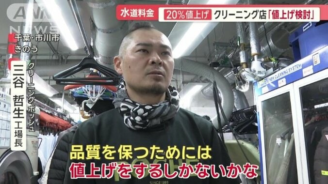 クリーニング　ポッシュ　三谷哲生工場長