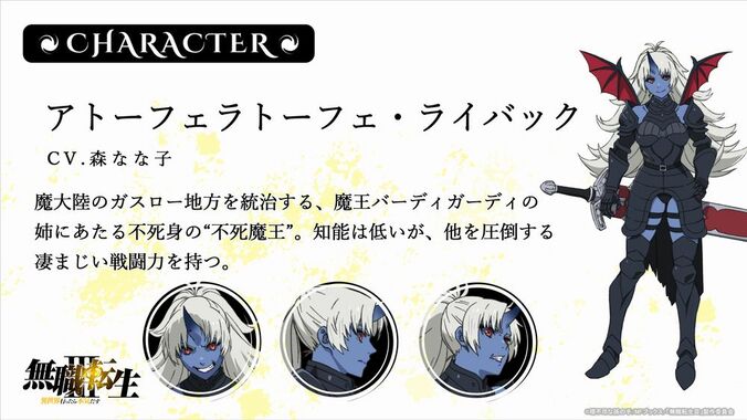 アトーフェラトーフェ・ライバック設定画