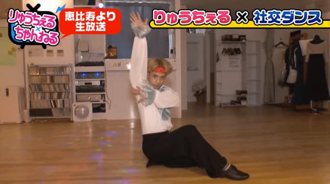 りゅうちぇる、ぺことのグアム旅行後初仕事　「ちぇるナリ社交ダンス部」に挑戦 7枚目