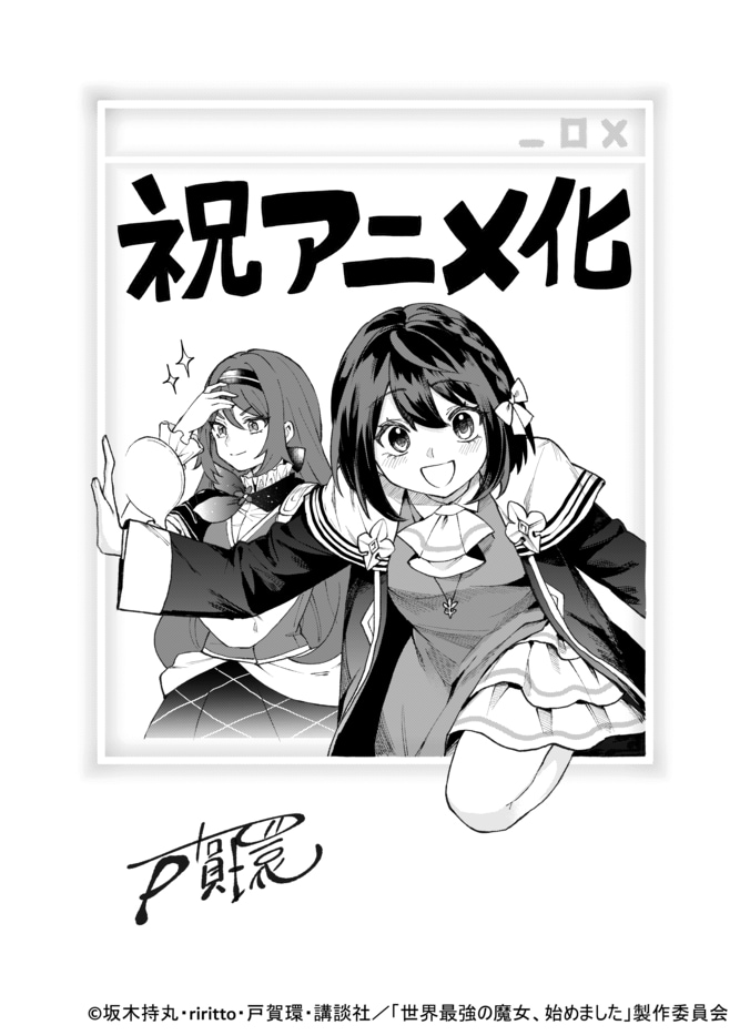 チートスキルは“インターネット”！『世界最強の魔女、始めました』TVアニメ化決定、主演は橘杏咲 2枚目