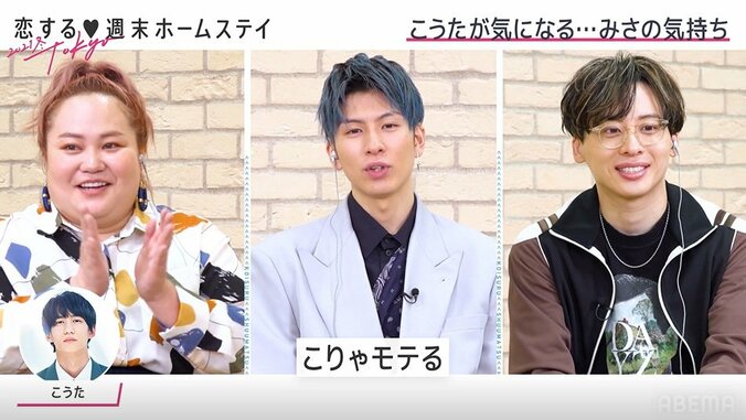 安定ペアに予想外の展開？みさ「どうしたらいいかわからん」最終日前日に悩みを告白『恋ステ 2021冬Tokyo』#6 6枚目