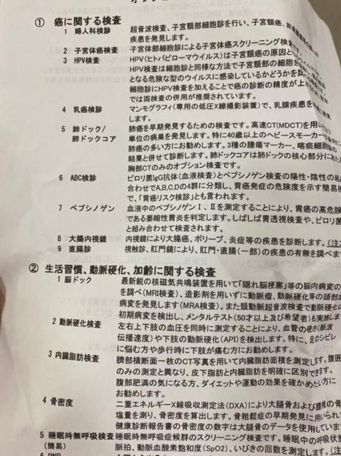  光上せあら、人間ドックで受けられなかった検査「1番不安な時なのに」  1枚目