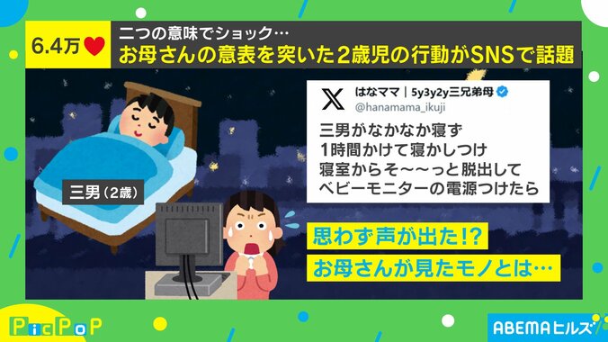 母親の意表を突いた2歳児の行動