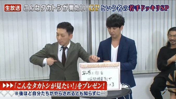 パンサーら、若手芸人がドッキリに　「SM女王と即興漫才」「乳首と指を瞬間接着剤でくっつける」 2枚目