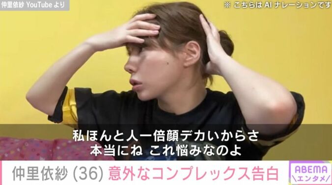 仲里依紗 YouTubeより