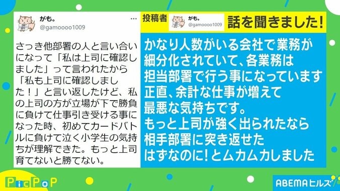 『上司に確認しました』「私も上司に確認しました！」 職場での“バトル”の結末に反響 2枚目