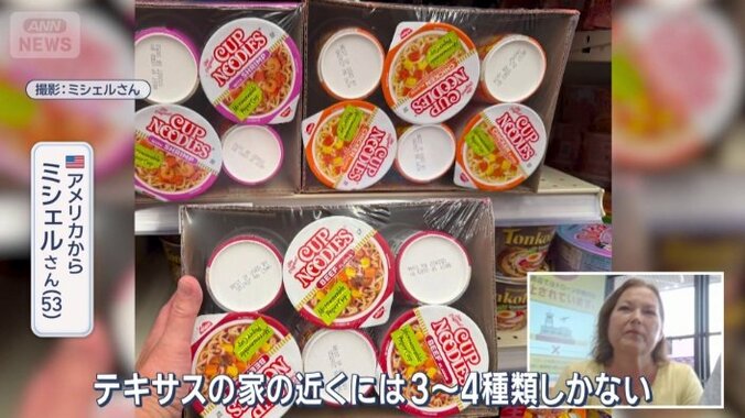 テキサスの家の近くではカップヌードルが3～4種類しかないという