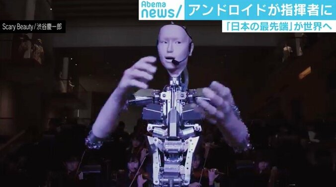 アンドロイドが自ら考える指揮者に 人とAIが共に奏でる「不気味で美しい」未来の音 1枚目