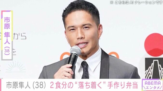 【写真・画像】旅館のような朝食が話題・市原隼人、仕事現場に持っていた2食分の“落ち着く”手作り弁当　1枚目