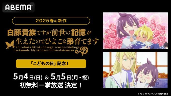 【写真・画像】アニメ『しろひよ』初の無料一挙放送が5月4日（日）＆5日（月・祝）に決定！最新話までの一挙放送も　1枚目