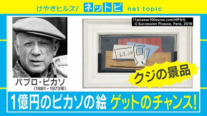 “ピカソオーナー”になるチャンス！ ピカソの絵画が当たるアフリカの浄水プロジェクト支援チャリティーくじ受付中 1枚目