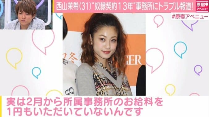 西山茉希が所属事務所とトラブル、3児の父・杉浦太陽「13年の付き合いがあるなら…」 1枚目