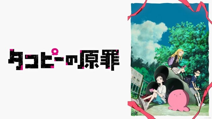 【写真・画像】ジャンプ＋発の新作アニメ『タコピーの原罪』6月28日から最新話がABEMAで無料配信決定！　2枚目