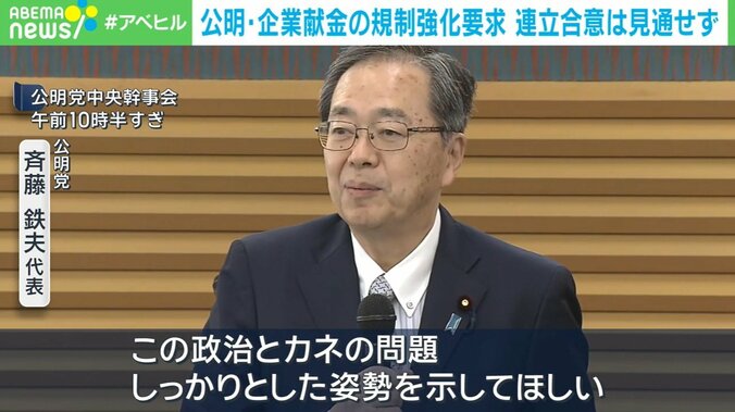 公明党・斉藤鉄夫代表