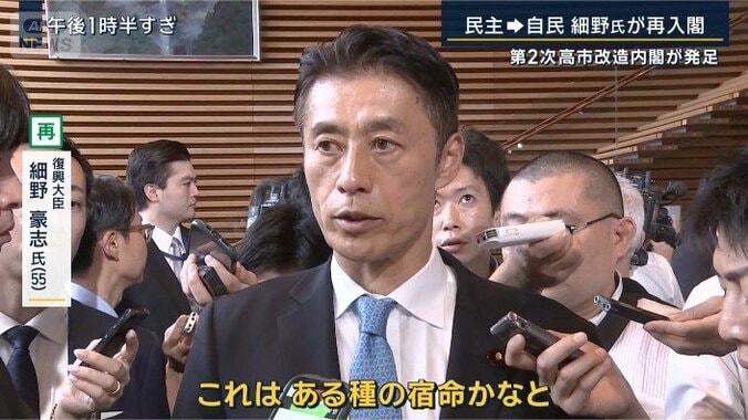 細野復興大臣