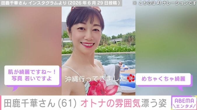 田鹿千華さん