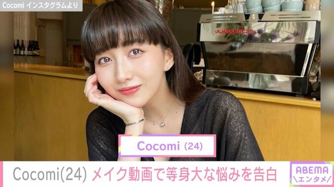 【写真・画像】Cocomi（24）、メイク前の貴重なすっぴんを公開「赤みが気になります」　1枚目