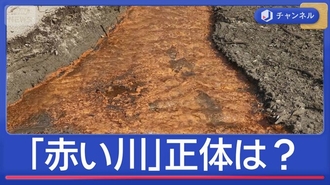 湖底から現れた「赤い川」その正体は？30年に一度少雨で異変続々 1枚目