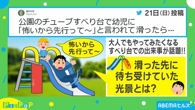 き、気まずい…すべり台の出口で待ち受けていた“カオスすぎる光景”に絶句「恥ずかしいw」「大きくなったなぁ」 1枚目