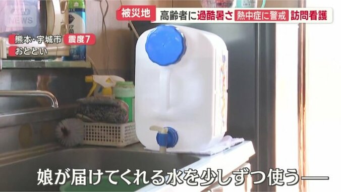 まだ断水したまま…